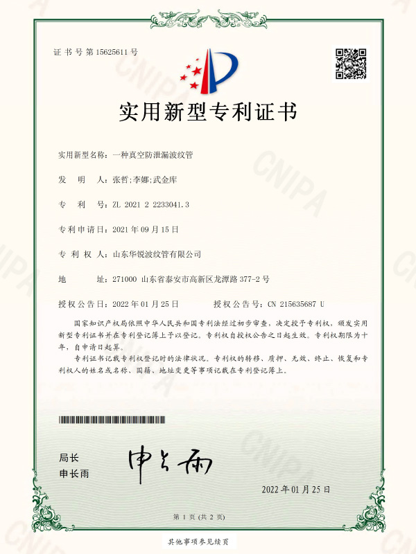 一种真空防泄漏波纹管