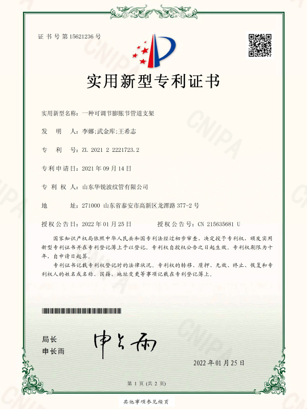 一种可调节膨胀节管道支架