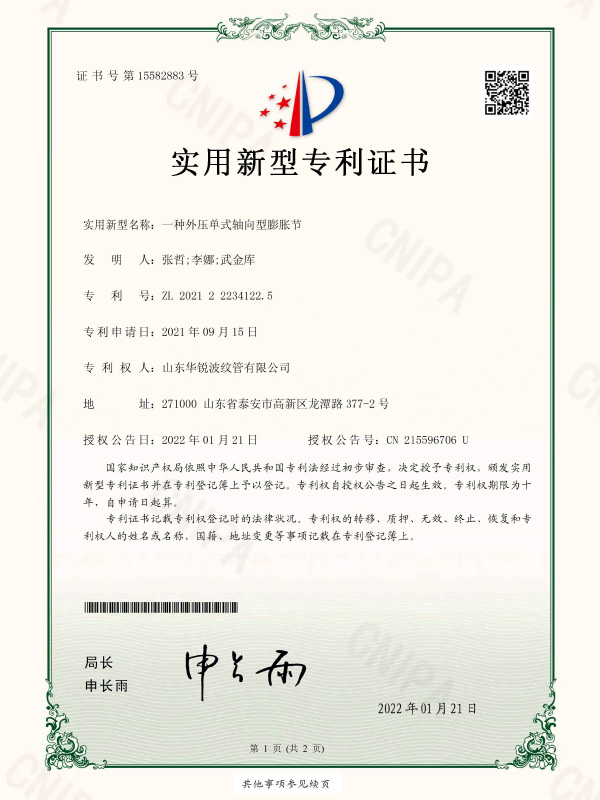 一种外压单式轴向型膨胀节
