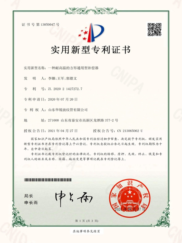一种耐高温的方形通用型补偿器