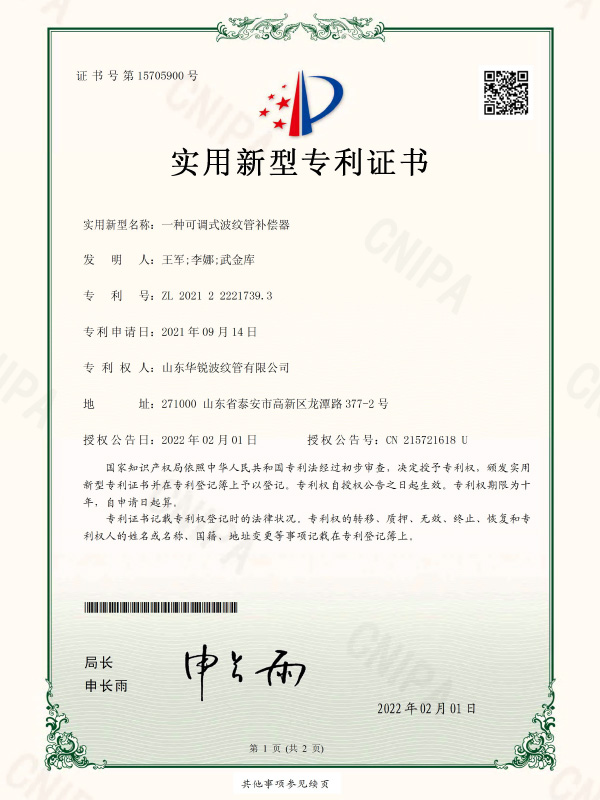 一种可调式波纹管补偿器