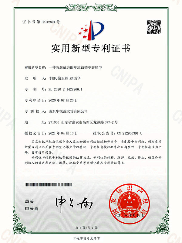 一种防磨耐磨的单式铰链型膨胀节
